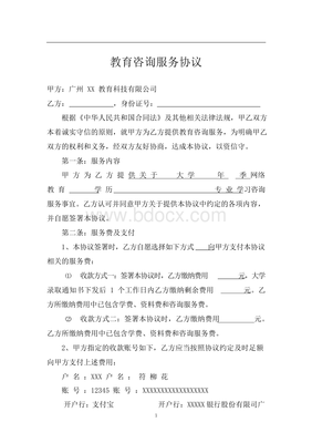 《學歷教育咨詢服務協議》律師審閱版核心問題解析與風險提示